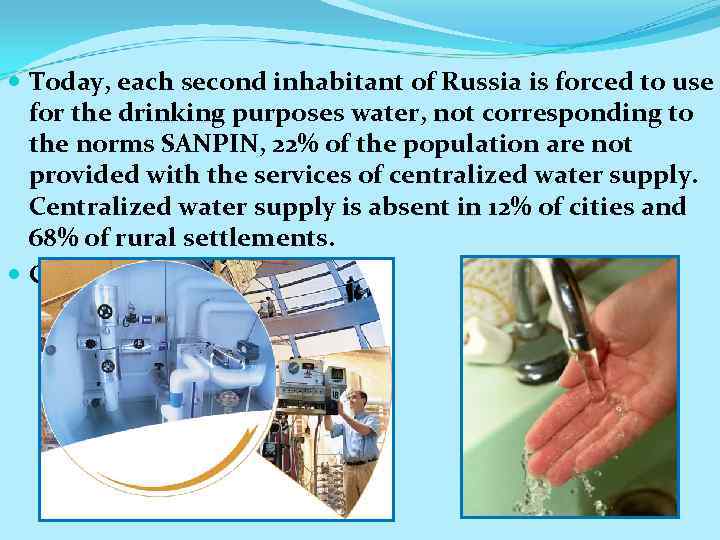  Today, each second inhabitant of Russia is forced to use for the drinking