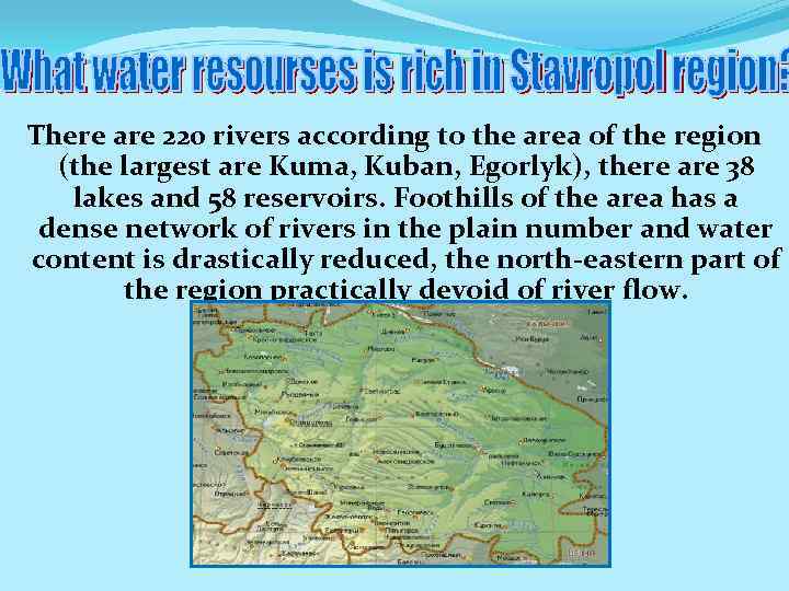There are 220 rivers according to the area of the region (the largest are