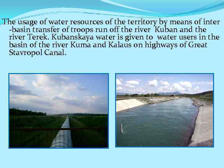 The usage of water resources of the territory by means of inter -basin transfer