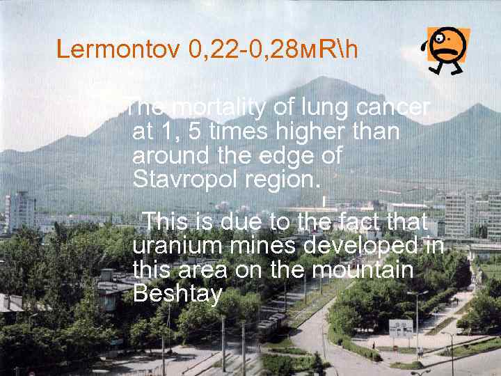 Lermontov 0, 22 -0, 28 м. Rh The mortality of lung cancer at 1,