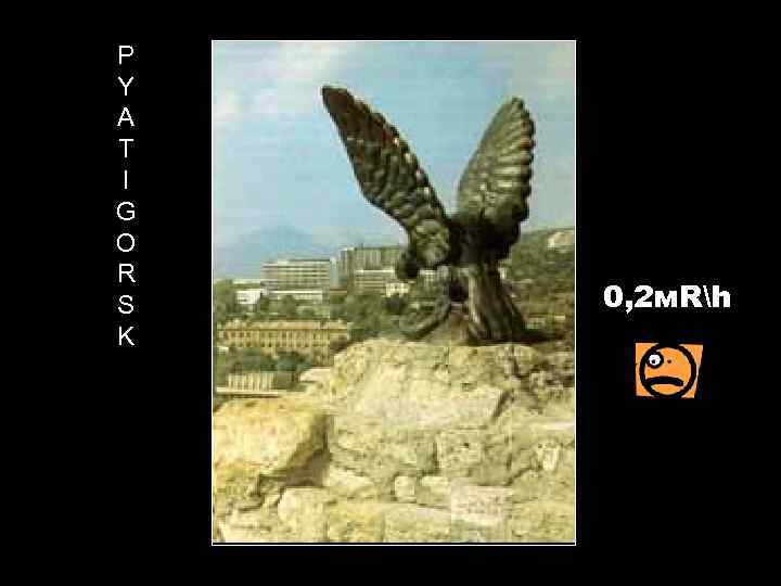 P Y A T I G O R S K 0, 2 м. Rh