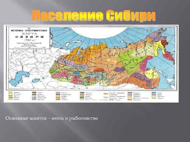 Основные занятия – охота и рыболовство 