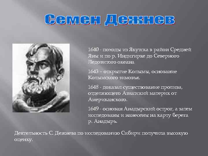 1640 - походы из Якутска в район Средней Яны и по р. Индигирке до