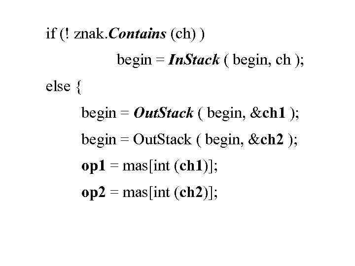 if (! znak. Contains (ch) ) begin = In. Stack ( begin, ch );