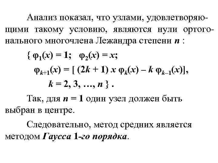 Ортогональные многочлены. Полиномы Лежандра таблица. Многочлены Лежандра таблица. Присоединенные Полиномы Лежандра таблица. Уравнение Лежандра.