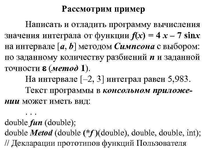 Необходимо решить на компьютере задачу вычисления значения функции y f x python