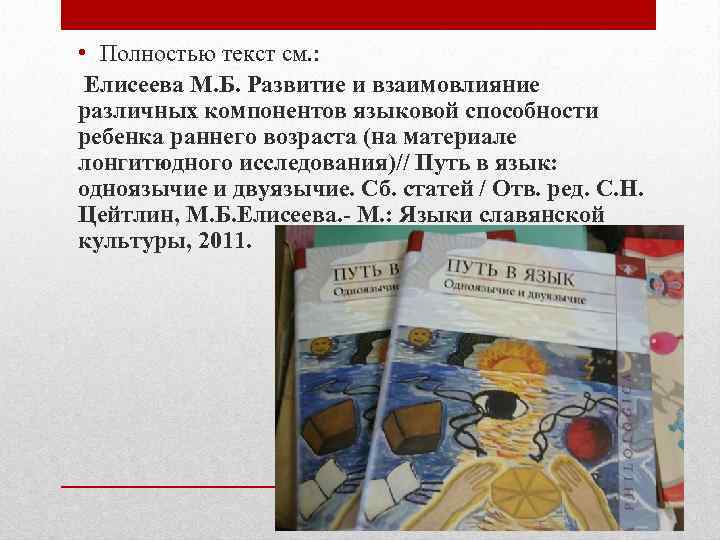  • Полностью текст см. : Елисеева М. Б. Развитие и взаимовлияние различных компонентов