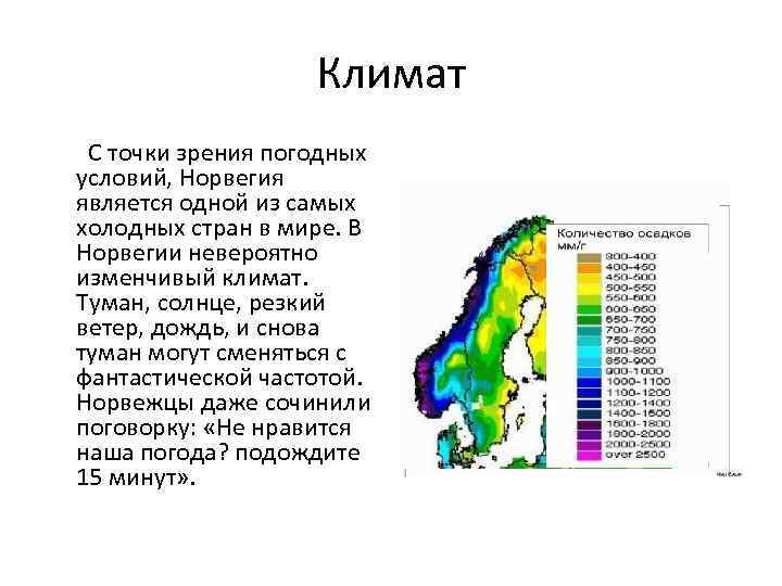 Природные зоны норвегии