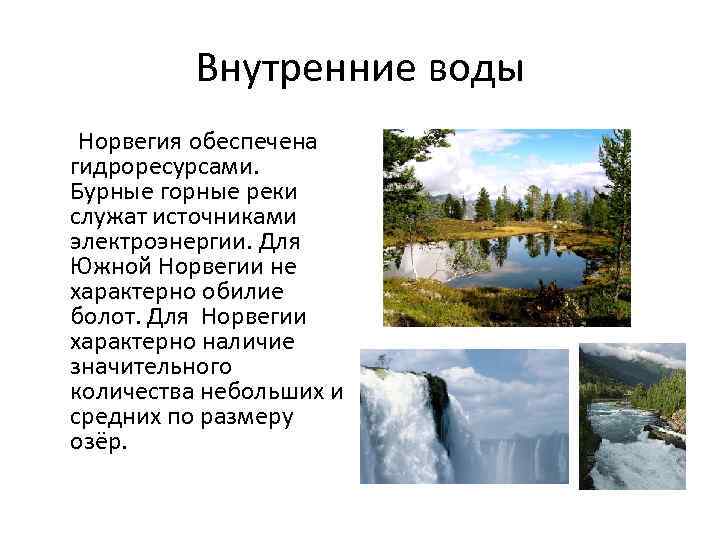 Характеристика страны норвегия по плану 7 класс география