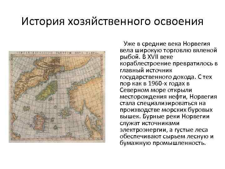 Характеристика норвегии по плану 7 класс география