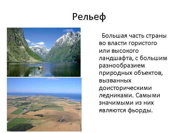 Характеристика страны норвегия по плану 7 класс география