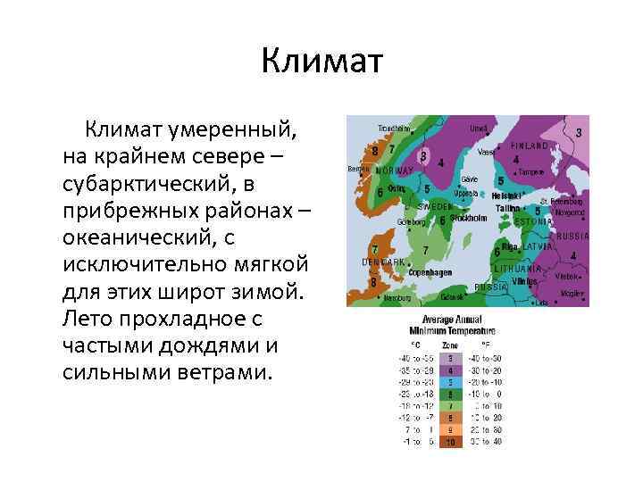 Норвегия характеристика страны по плану 10 класс