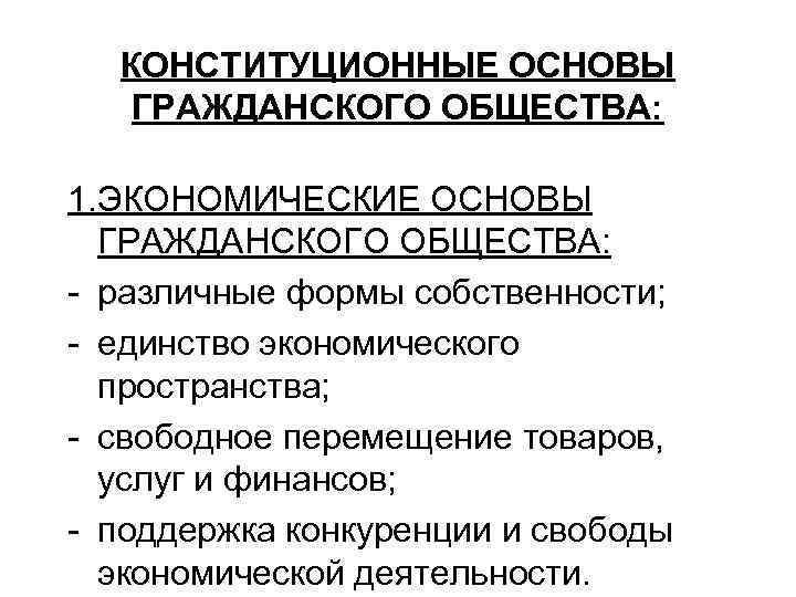 Экономического пространства свободное перемещение товаров