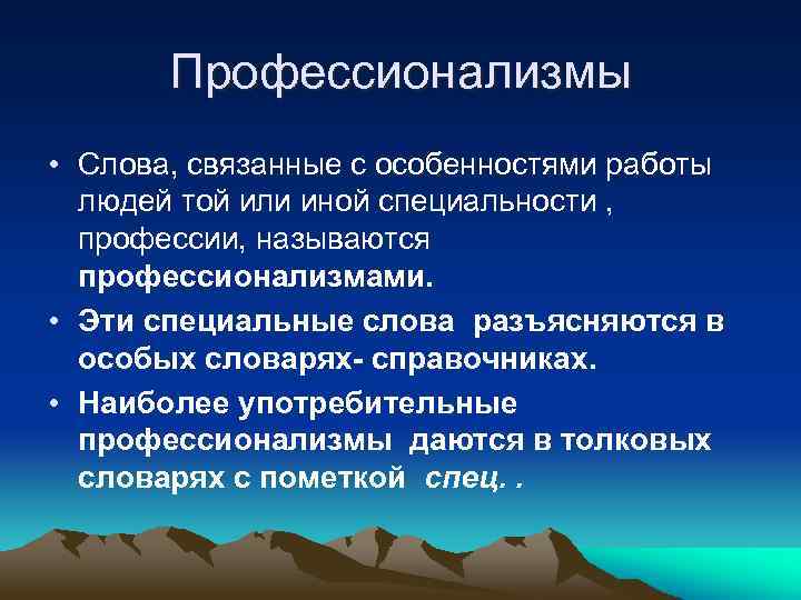 Слова связанные с особенностями