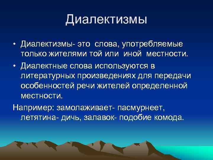 Проект по русскому языку 6 класс диалектизмы