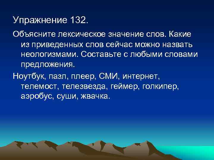 Объясни лексическое значение слова предложение