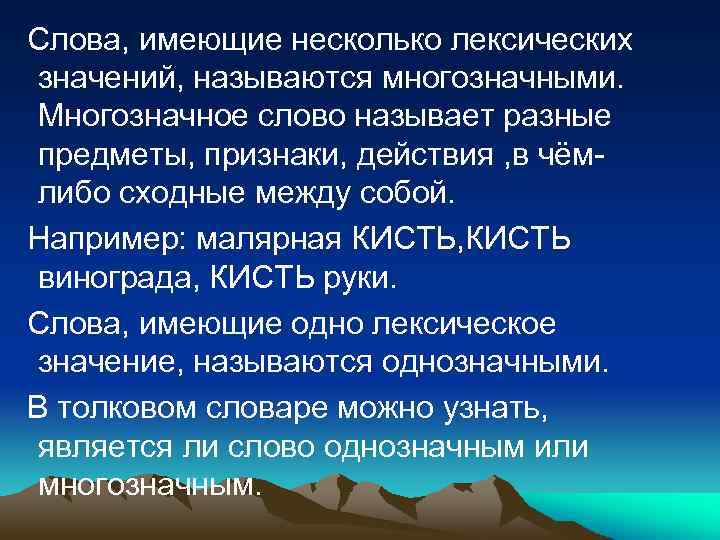 Имеющие несколько лексических значений называются. Слова имеющие несколько лексических значений называются. Слова которые имеют несколько лексических значений называются. Слова имеющие несколько значений называются многозначными. Слова имеющие несколько лексических значений называются примеры.