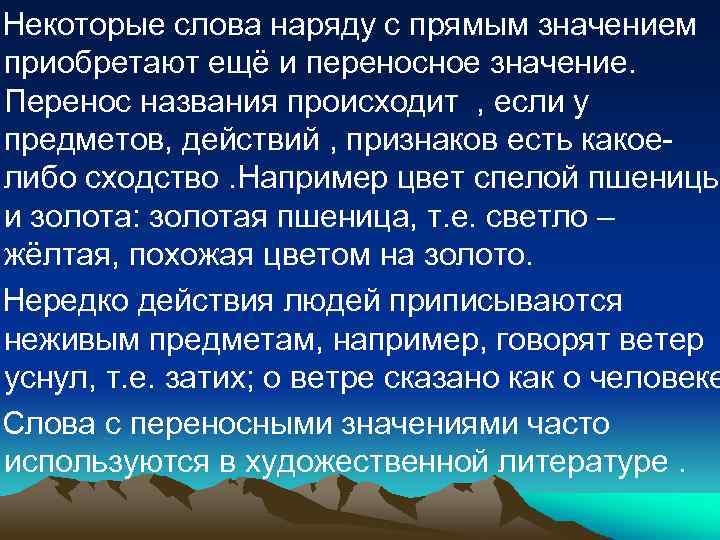 Наряду с указанным. Наряду с прямым значением у некоторых слов возникает. Предложение со словом наряду с. Предложения со словами наряду. Наряду с прямым значением у некоторых возникает значение.