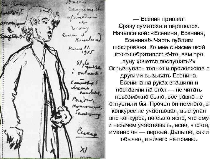 Пришла ты ночью не пришла ты днем. Есенин не пришла и ночью. Стих Есенина не пришла. Стихотворение Есенина не пришла ты. Стих не пришла ты ночью.