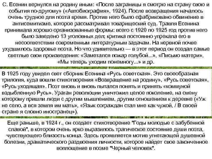 С. Есенин вернулся на родину иным: «После заграницы я смотрю на страну свою и