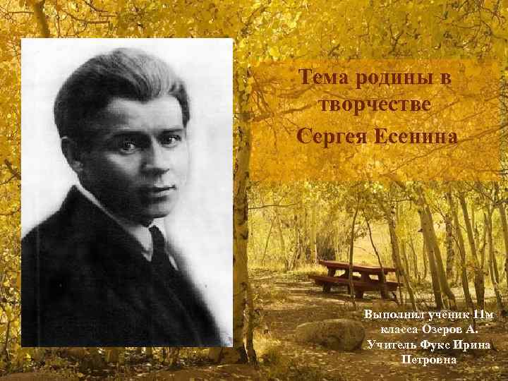 Тема родины есенин презентация