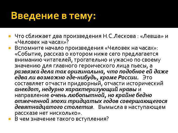 Между рассказы. Сочинение по произведению Лескова человек на часах. Лесков Левша человек на часах. Эссе по рассказу н Лескова человек на часах. Рассказ о событии.