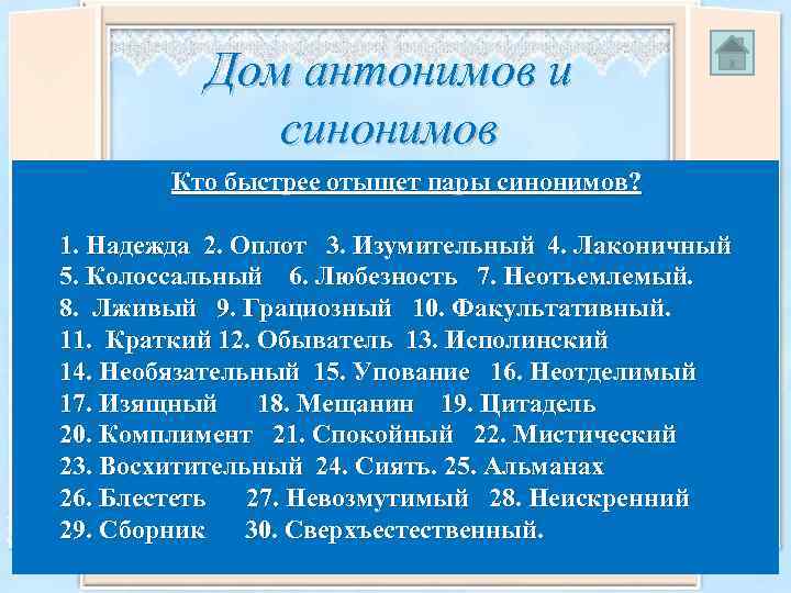 Происхождение синоним. Надежда синоним. Синонимы Надежда Оплот изумительный. Подберите синонимы Надежда Оплот изумительный лаконичный. Синоним к слову Оплот.