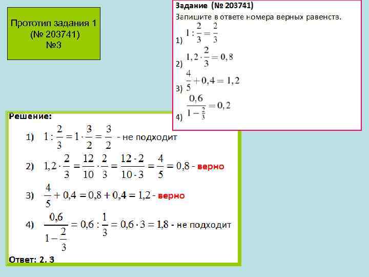 Прототип задания 1 (№ 203741) № 3 
