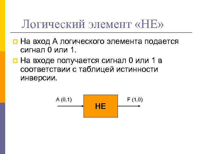 Логические функции и логические схемы основа элементной базы компьютера