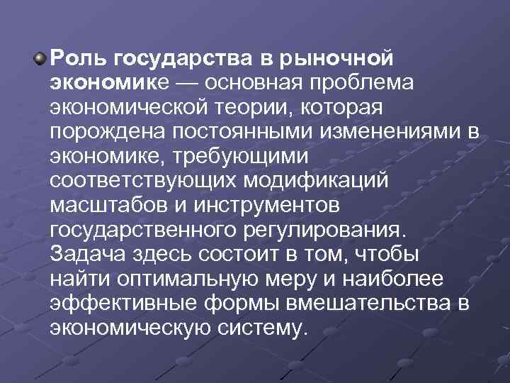 Тема роль государства в. Роль государства в рыночной экономике. Рыночная экономика роль государства в экономике. Роль гос-ва в рыночной экономике. Роль гос в рыночной экономике.