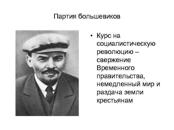 Курсы большевиков