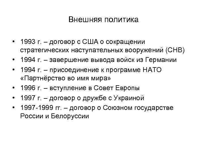 Договор о сокращении стратегических наступательных вооружений