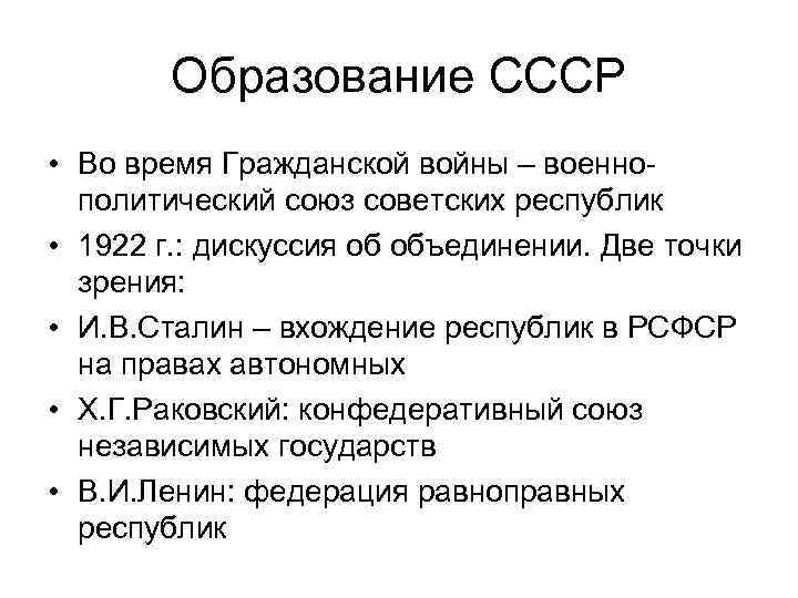 Значение образования ссср