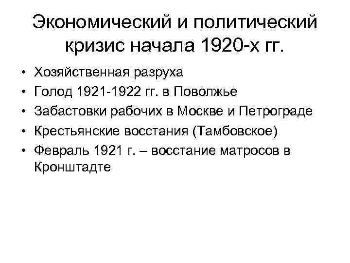 Презентация политическое развитие в 1920 е гг 10 класс торкунова