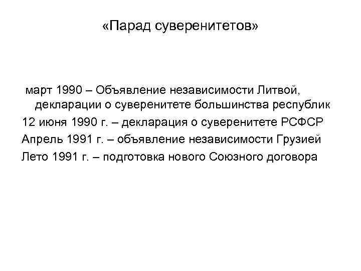 Парад суверенитетов презентация