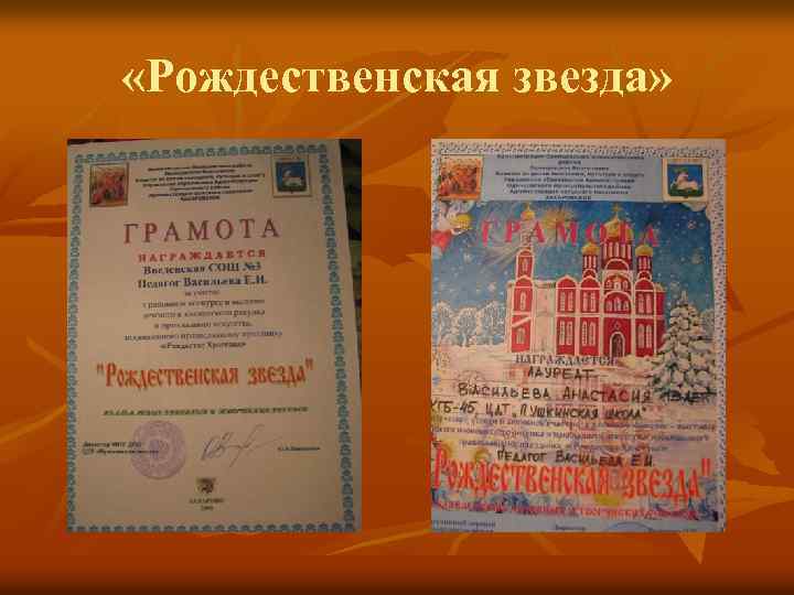  «Рождественская звезда» 