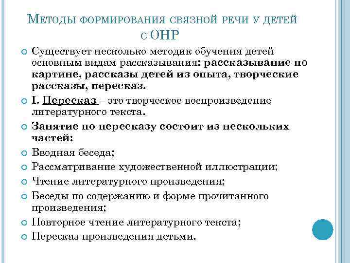 Уровень развития связной речи. Развитие Связной речи у детей с ОНР. Связная речь у детей с ОНР. Методика обучения Связной речи. Развитие Связной речи у дошкольников с ОНР.