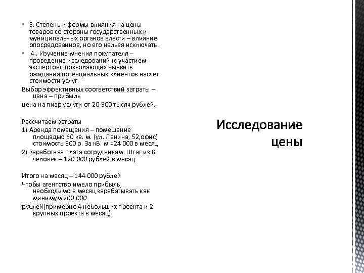 § 3. Степень и формы влияния на цены товаров со стороны государственных и муниципальных