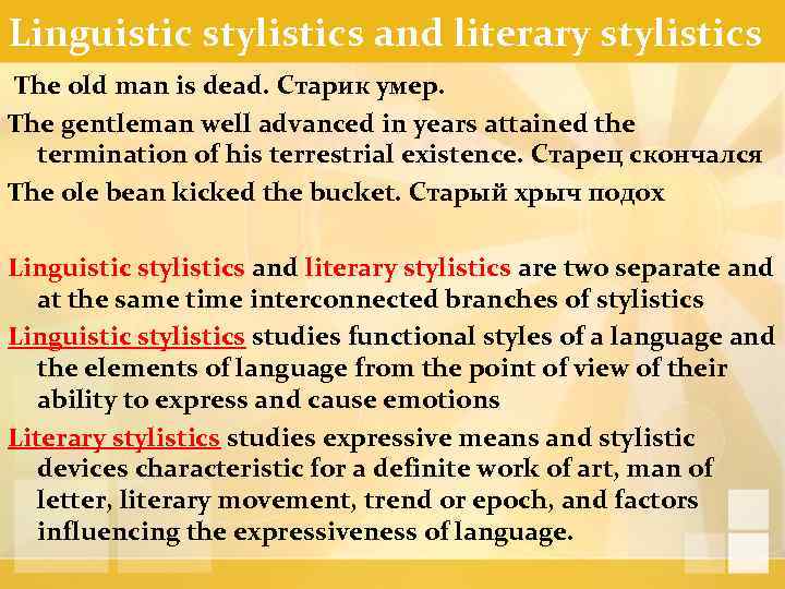 Linguistic stylistics and literary stylistics The old man is dead. Старик умер. The gentleman