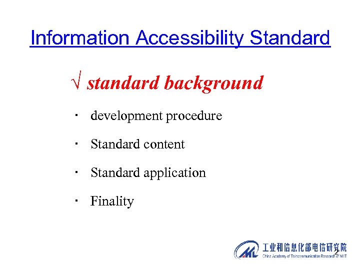 Information Accessibility Standard √ standard background · development procedure · Standard content · Standard
