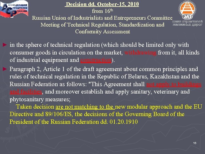 Decision dd. October-15, 2010 from 16 th Russian Union of Industrialists and Entrepreneurs Committee