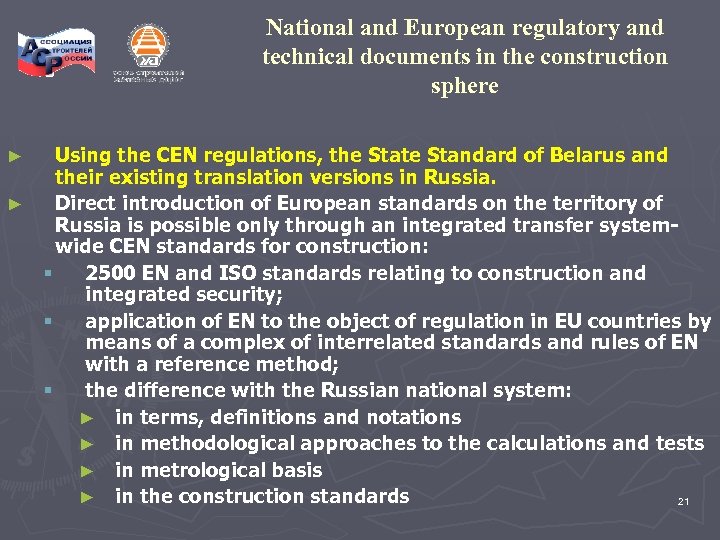 National and European regulatory and technical documents in the construction sphere Using the CEN