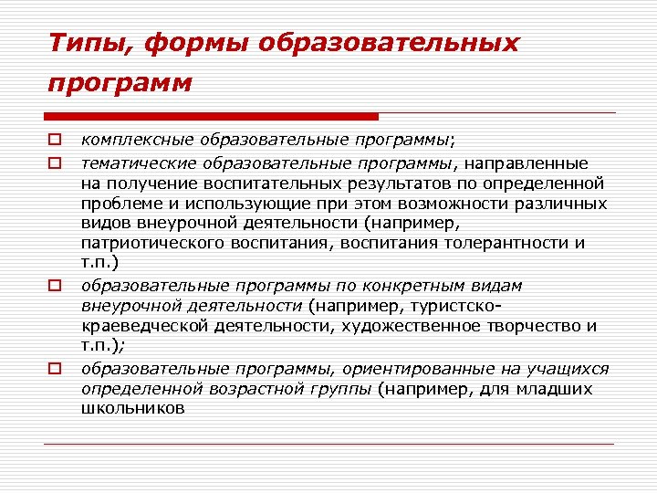 Типы, формы образовательных программ o o комплексные образовательные программы; тематические образовательные программы, направленные на
