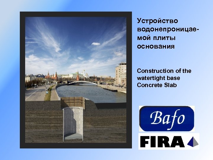 Устройство водонепроницаемой плиты основания Construction of the watertight base Concrete Slab 