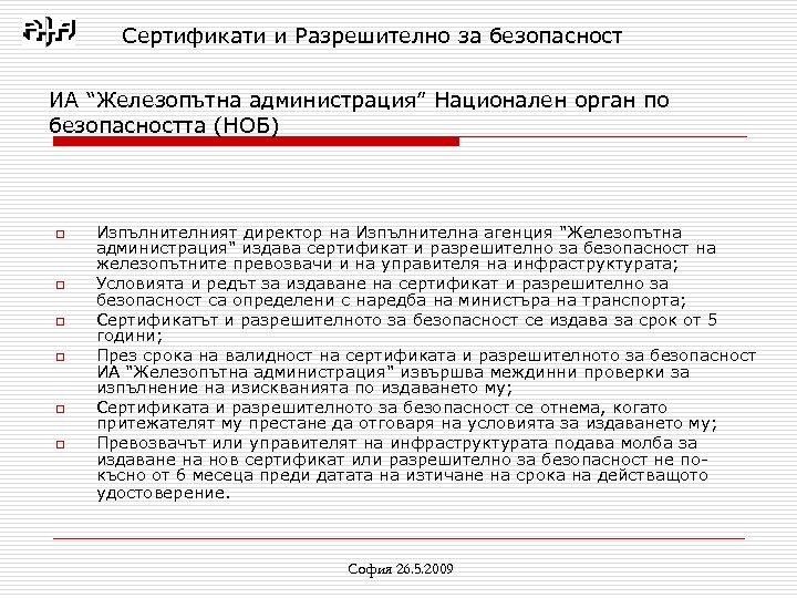 Сертификати и Разрешително за безопасност ИА “Железопътна администрация” Национален орган по безопасността (НОБ) o