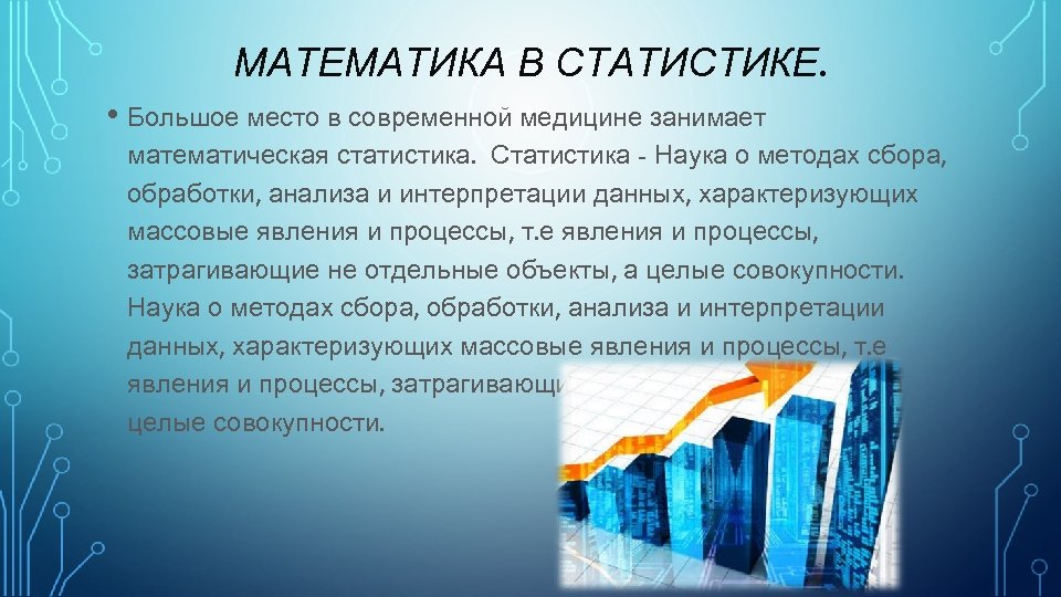 Проект по математике статистические исследования