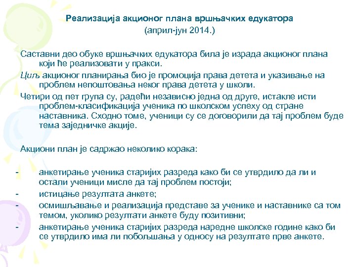Реализација акционог плана вршњачких едукатора (април-јун 2014. ) Саставни део обуке вршњачких едукатора била