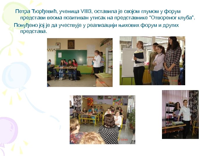 Петра Ђорђевић, ученица VIII 3, оставила је својом глумом у форум представи веома позитиван