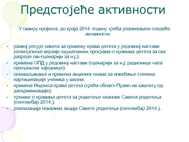 Предстојеће активности У оквиру пројекта, до краја 2014. годину треба реализовати следеће активности: -