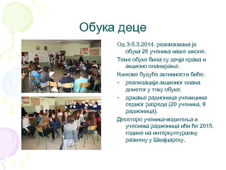 Обука деце Од 3 -5. 3. 2014. реализована је обука 26 ученика наше школе.